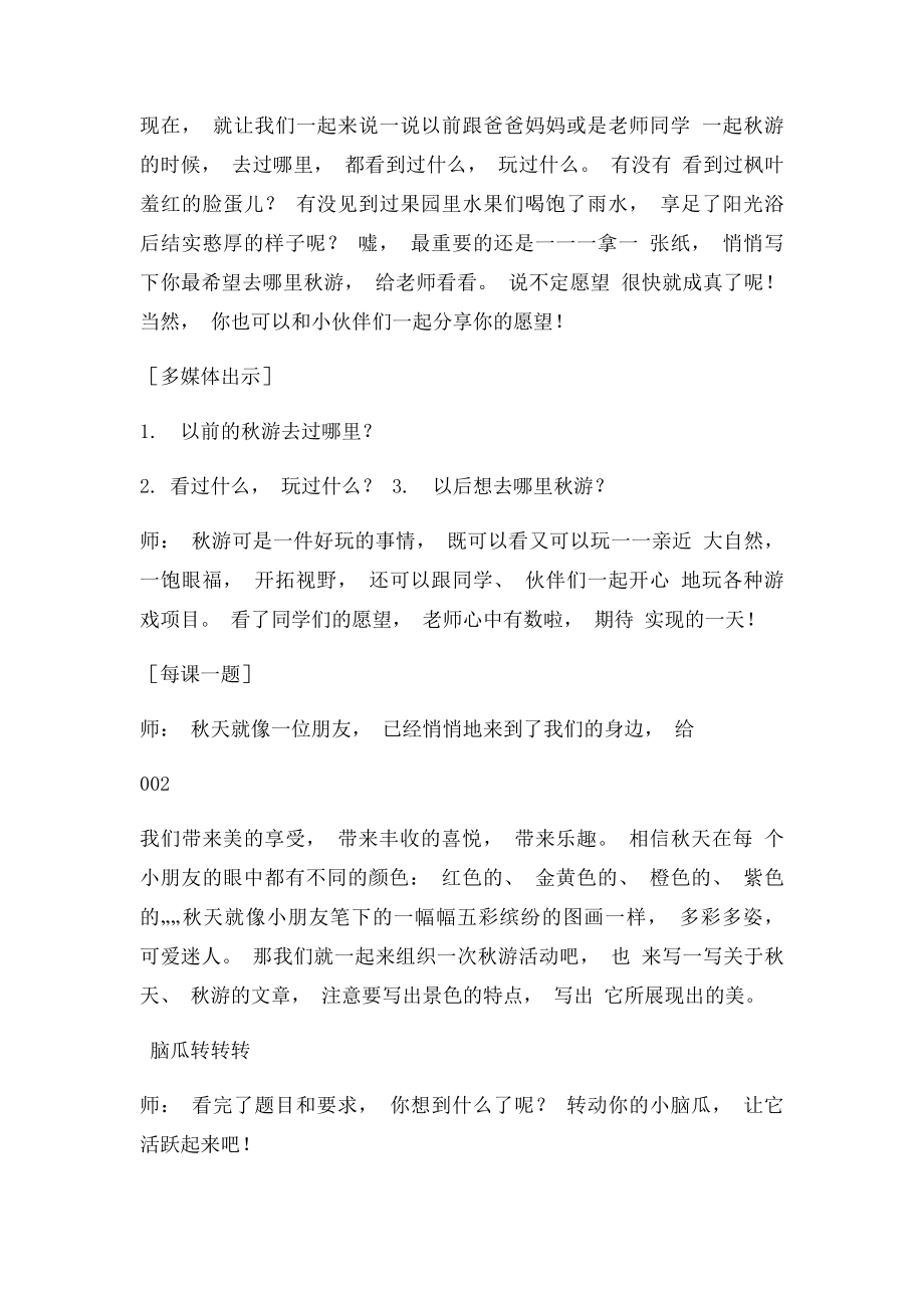 开心作文橙色二年级《我们去秋游》教案.docx_第2页