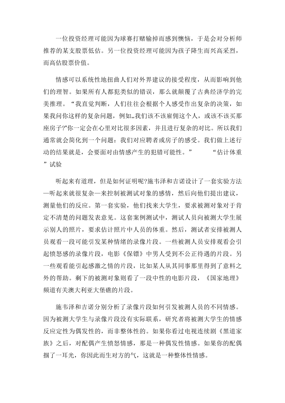 情绪对人的影响.docx_第2页