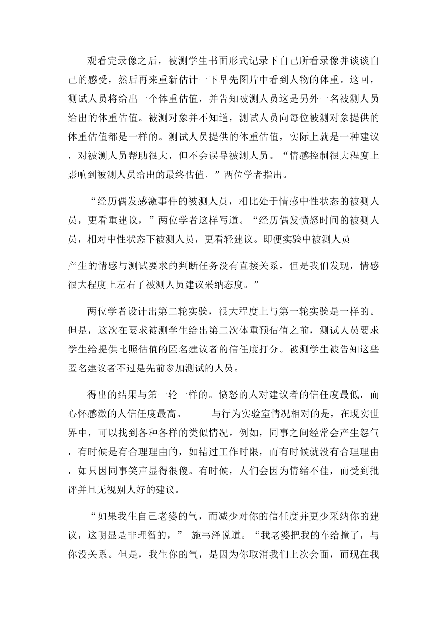 情绪对人的影响.docx_第3页