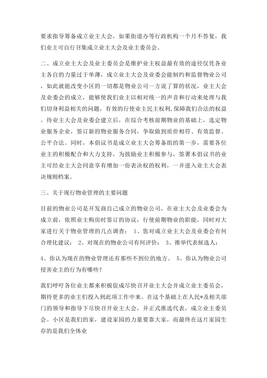 成立业主大会及业主委员会倡议书.docx_第2页