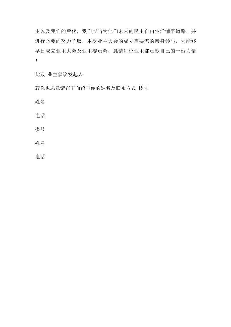 成立业主大会及业主委员会倡议书.docx_第3页