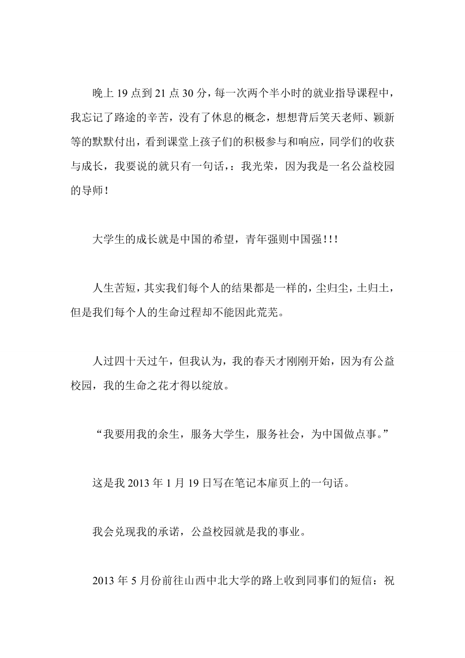 导师成长训练营开营致辞.doc_第3页