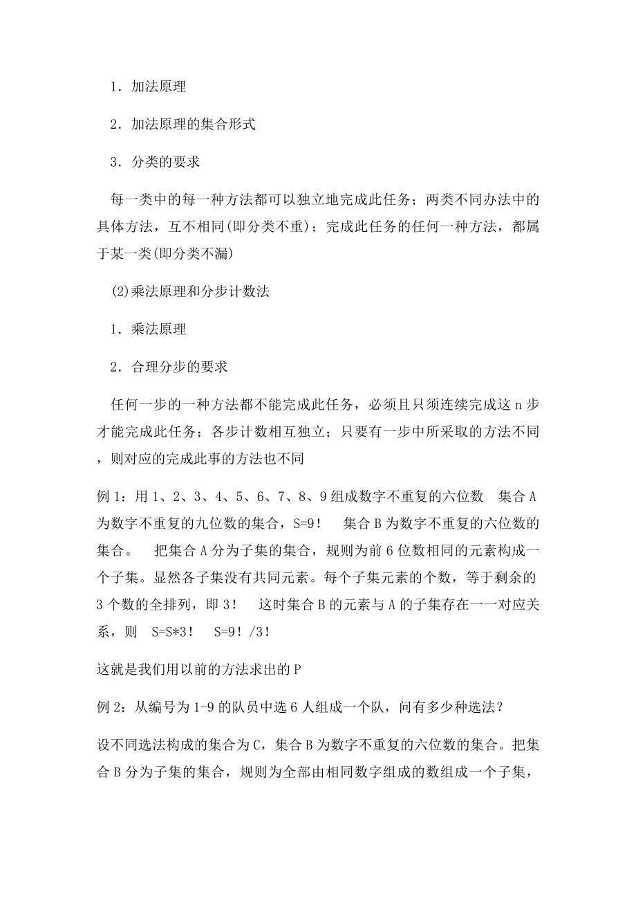 排列 组合 定义 公式 原理.docx_第2页