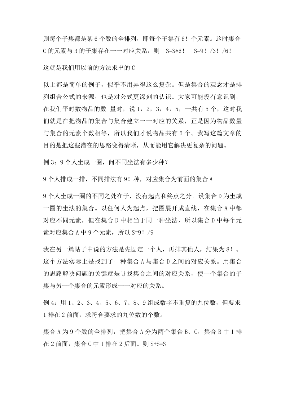 排列 组合 定义 公式 原理.docx_第3页