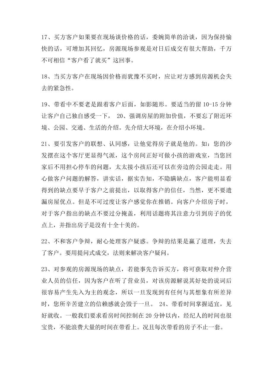 房地产经纪人要学习的.docx_第3页