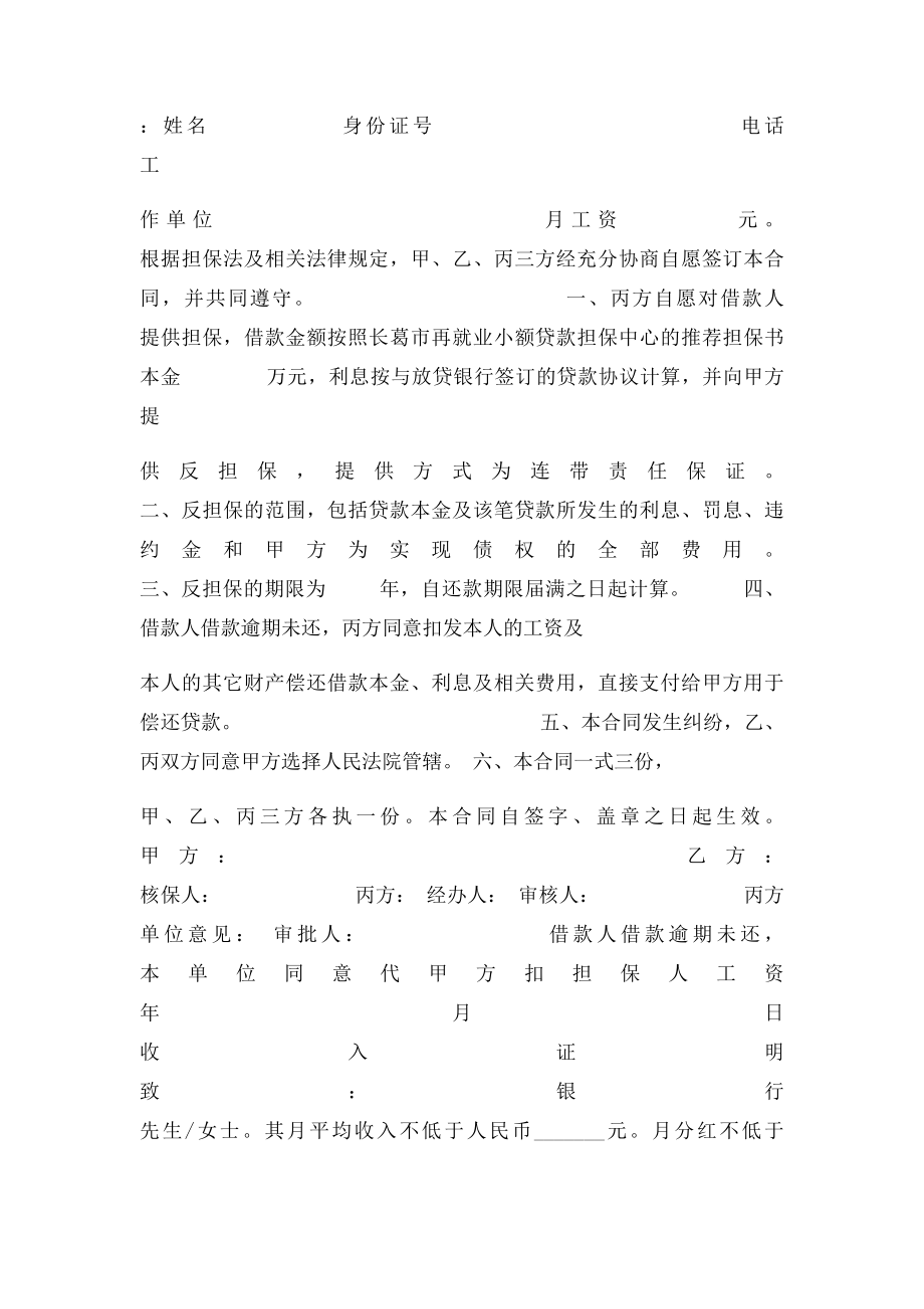 小额贷款申请书范文.docx_第2页