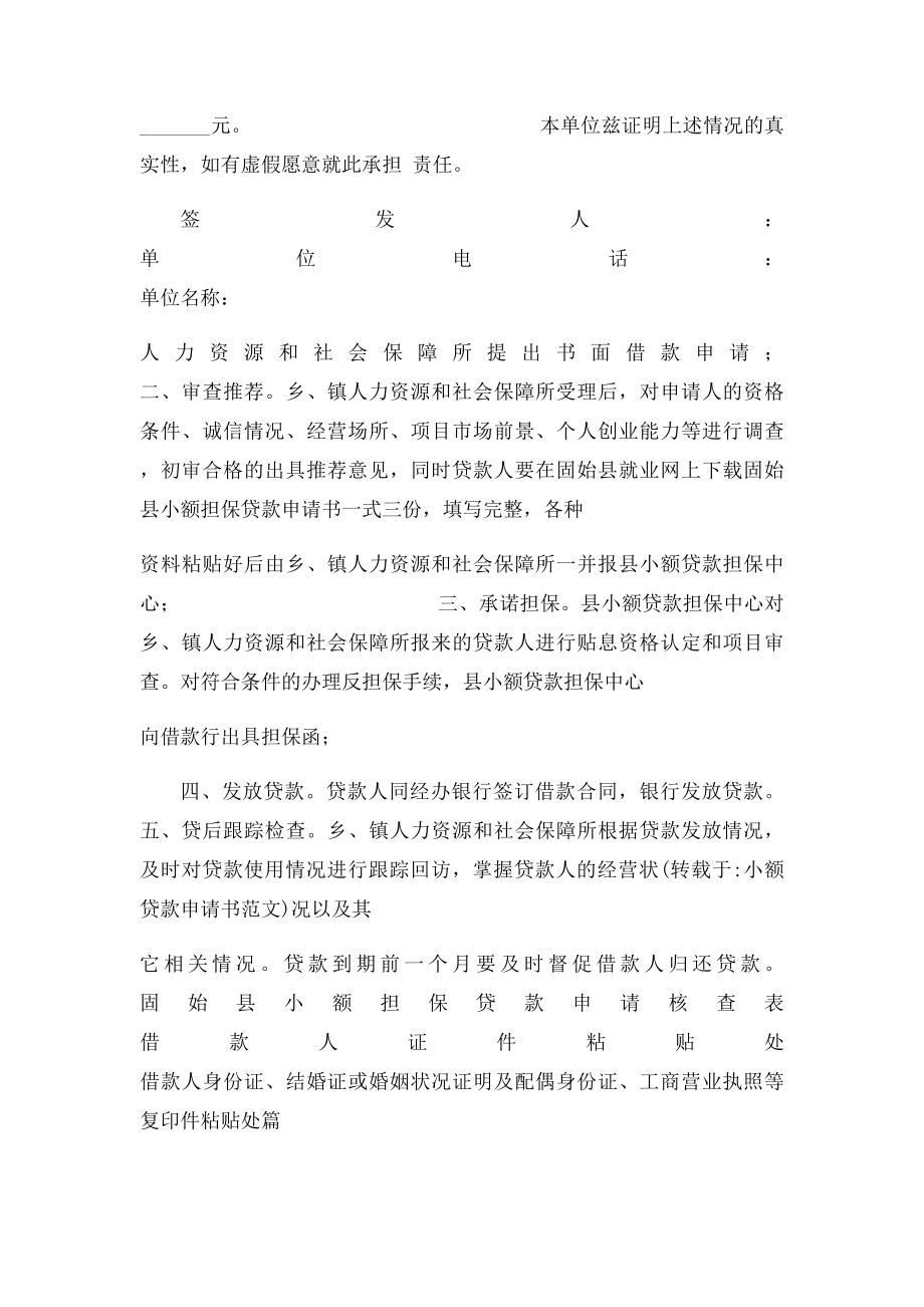 小额贷款申请书范文.docx_第3页