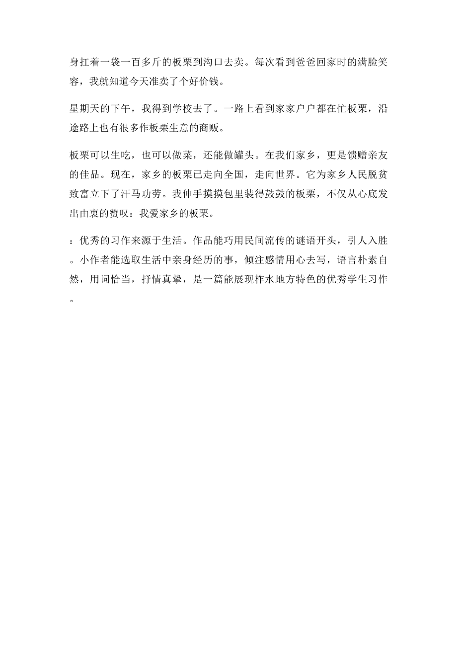 我爱家乡的板栗.docx_第2页