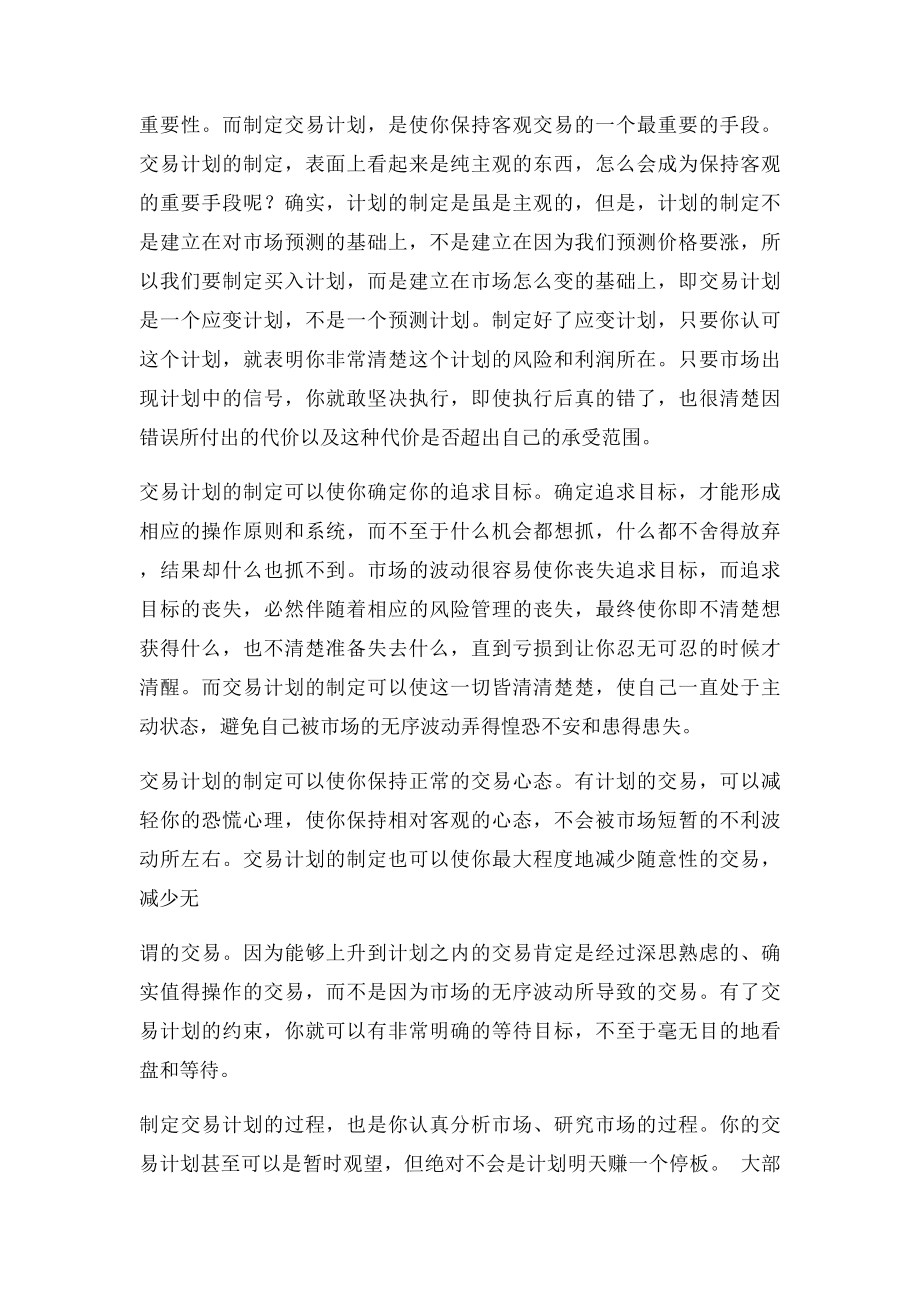 如何制定你的交易计划.docx_第2页