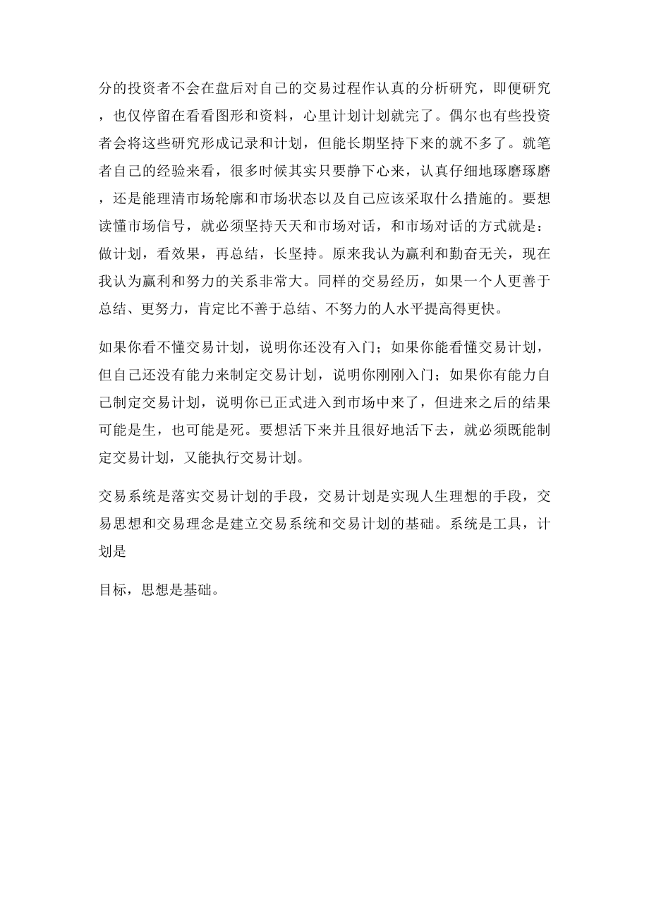 如何制定你的交易计划.docx_第3页