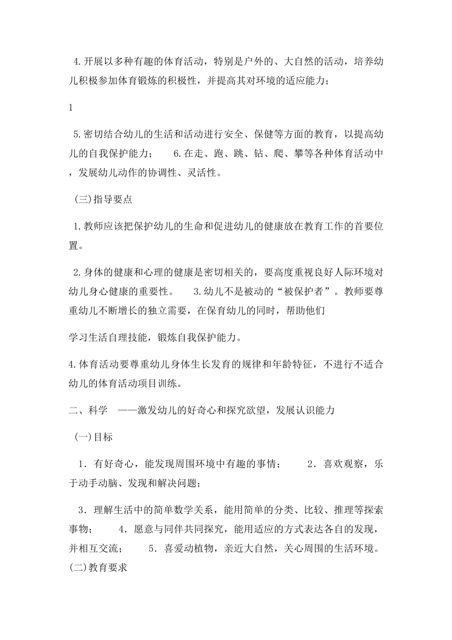 幼儿园五大领域教育目与要求.docx_第2页