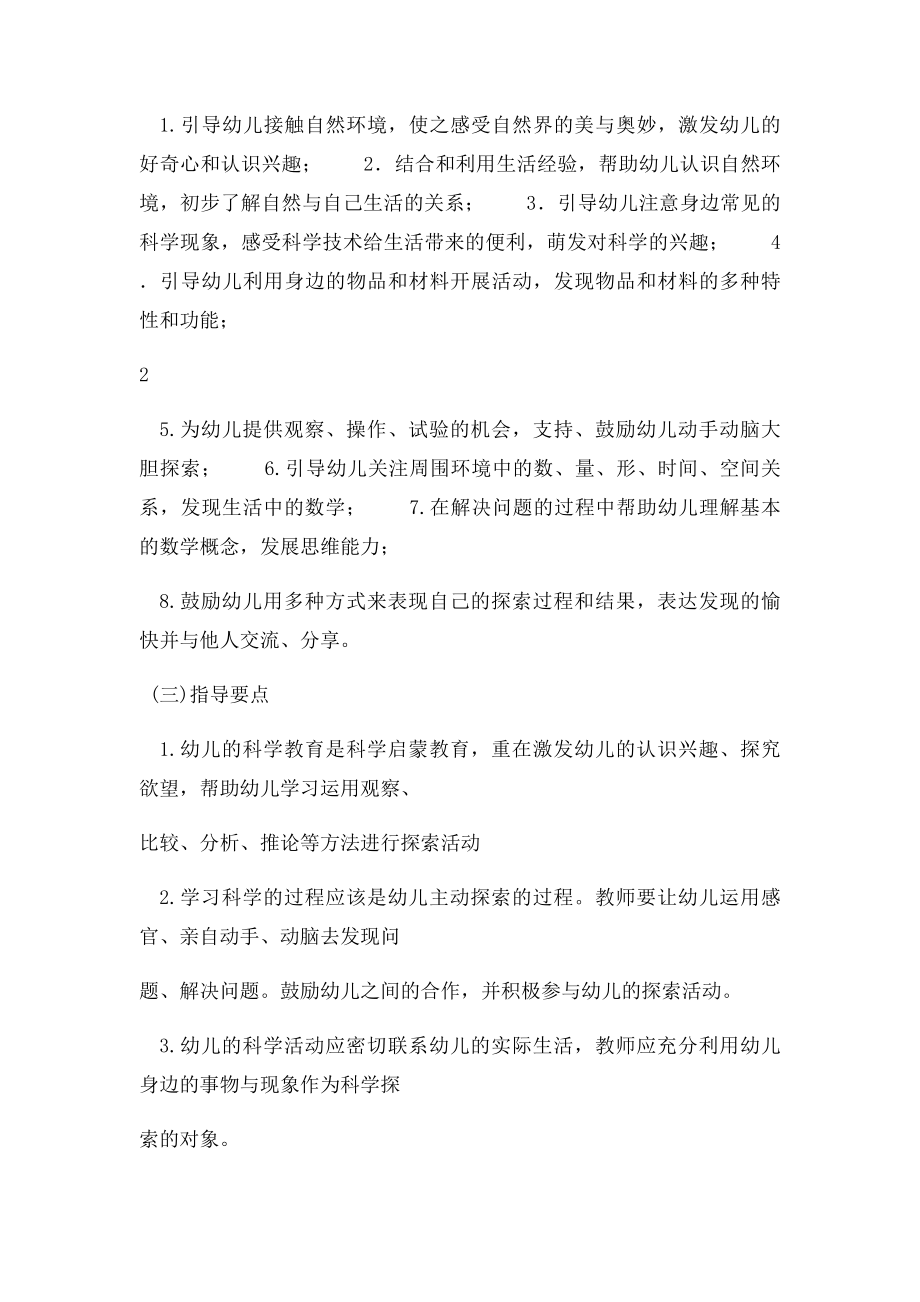 幼儿园五大领域教育目与要求.docx_第3页