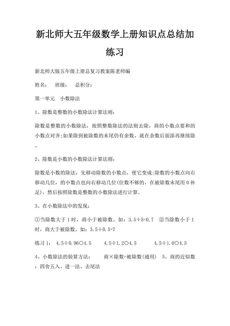 新北师大五年级数学上册知识点总结加练习.docx_第1页