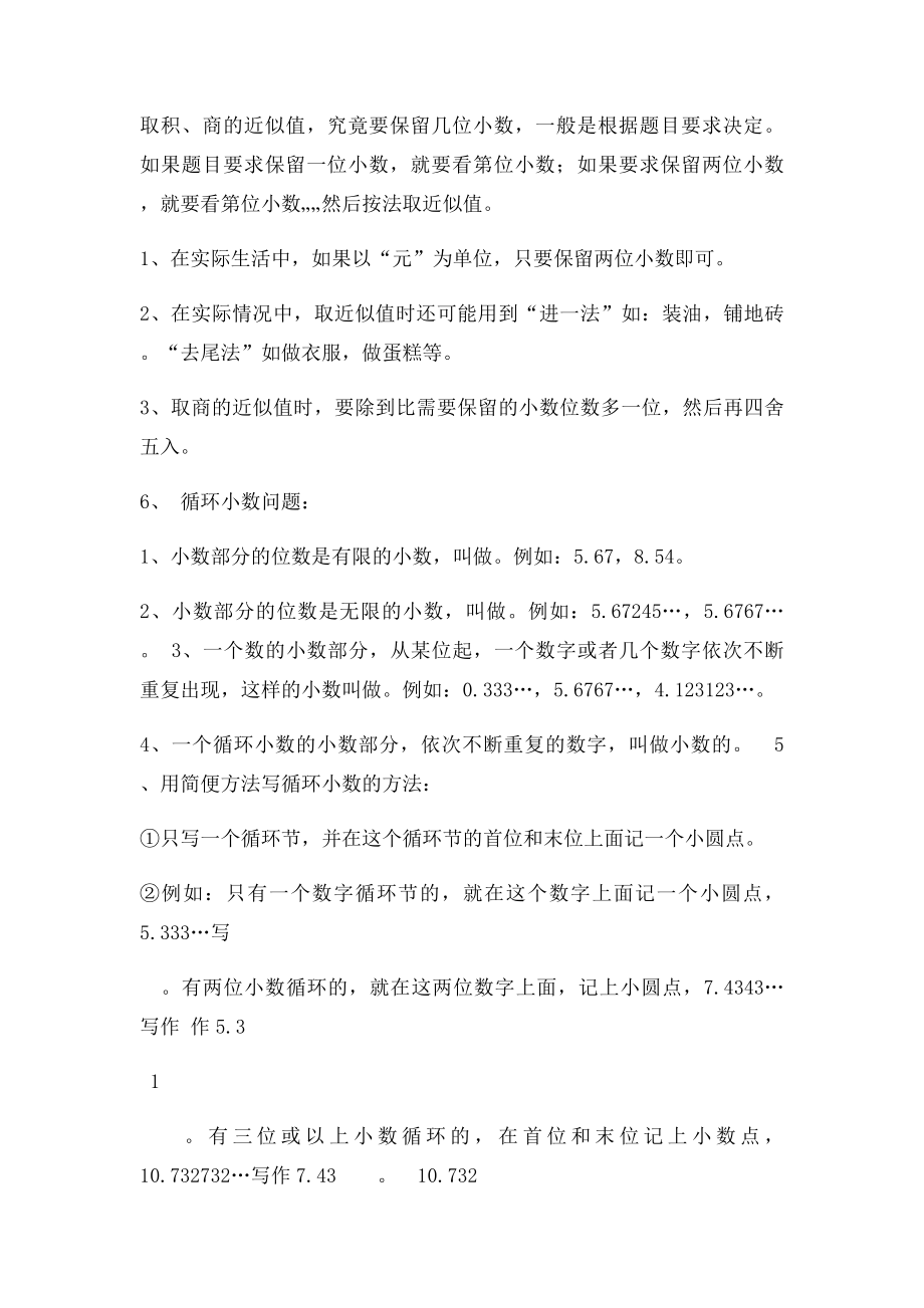 新北师大五年级数学上册知识点总结加练习.docx_第2页