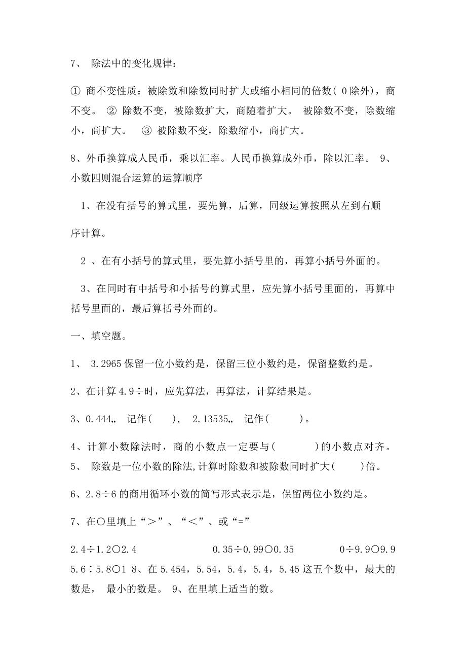 新北师大五年级数学上册知识点总结加练习.docx_第3页