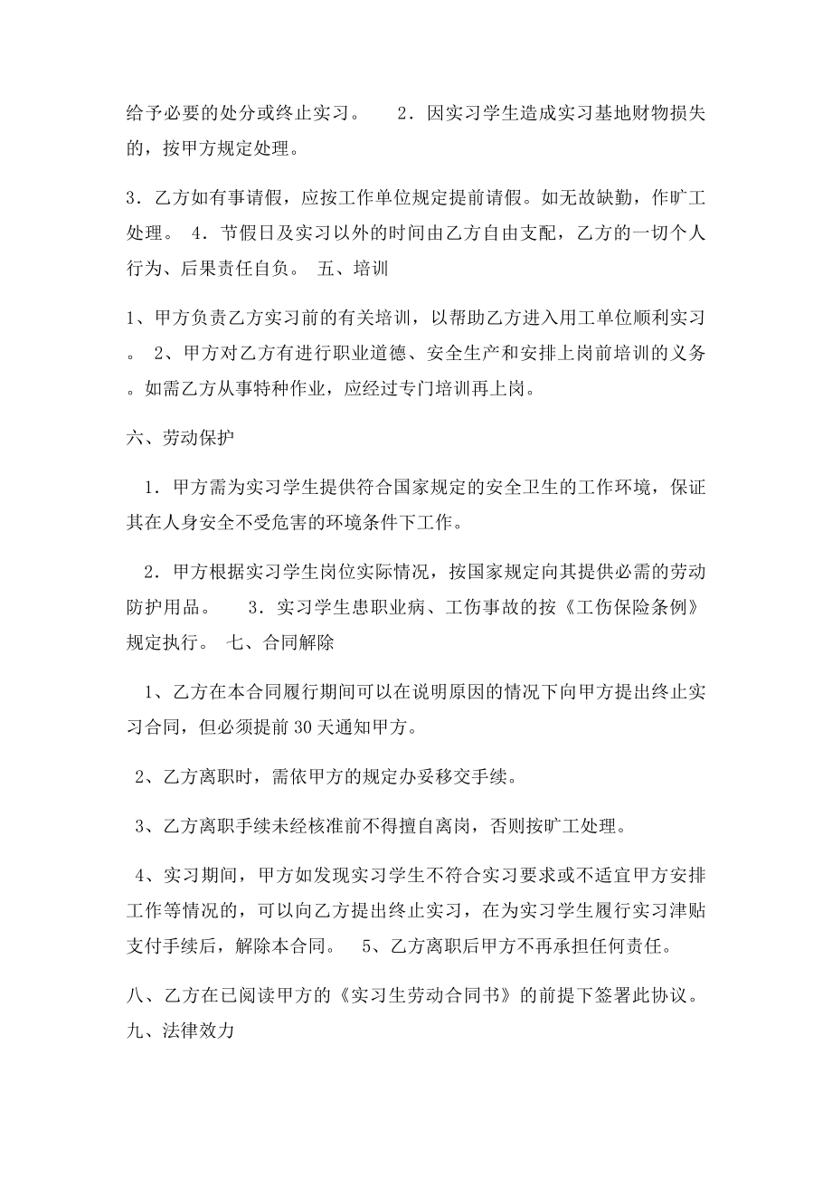 实习生劳动合同书.docx_第2页