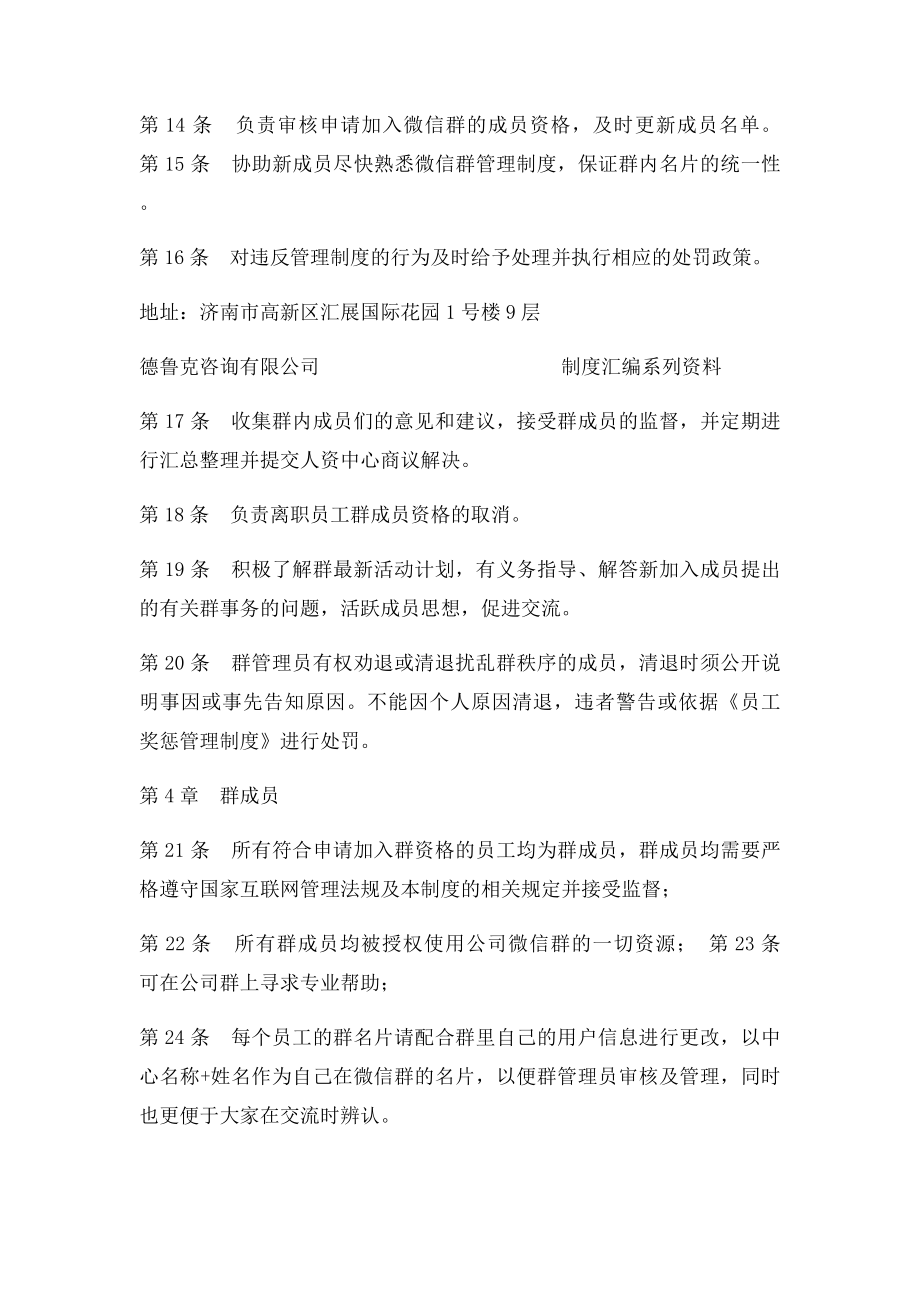 微信群管理制度(2).docx_第2页