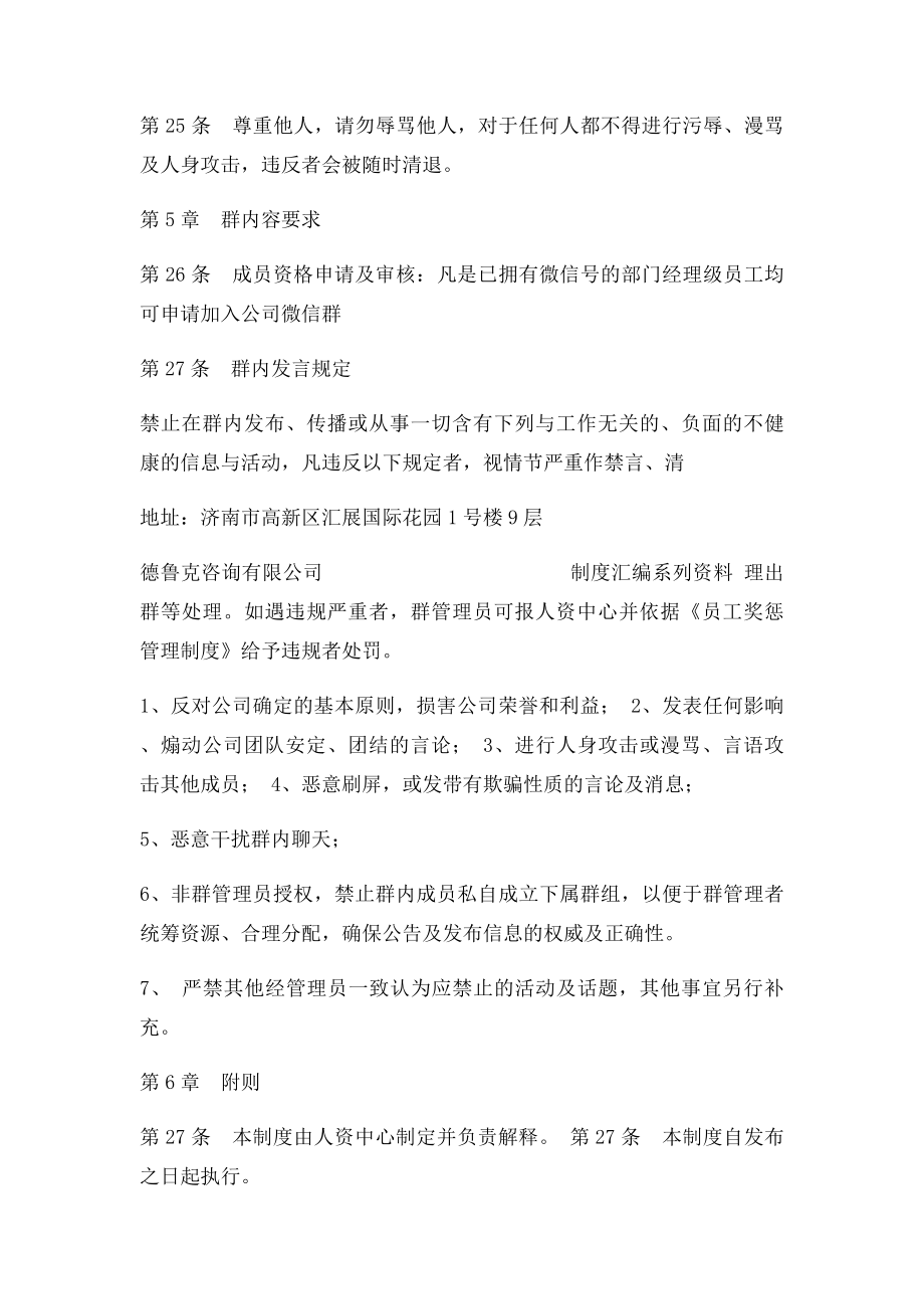 微信群管理制度(2).docx_第3页