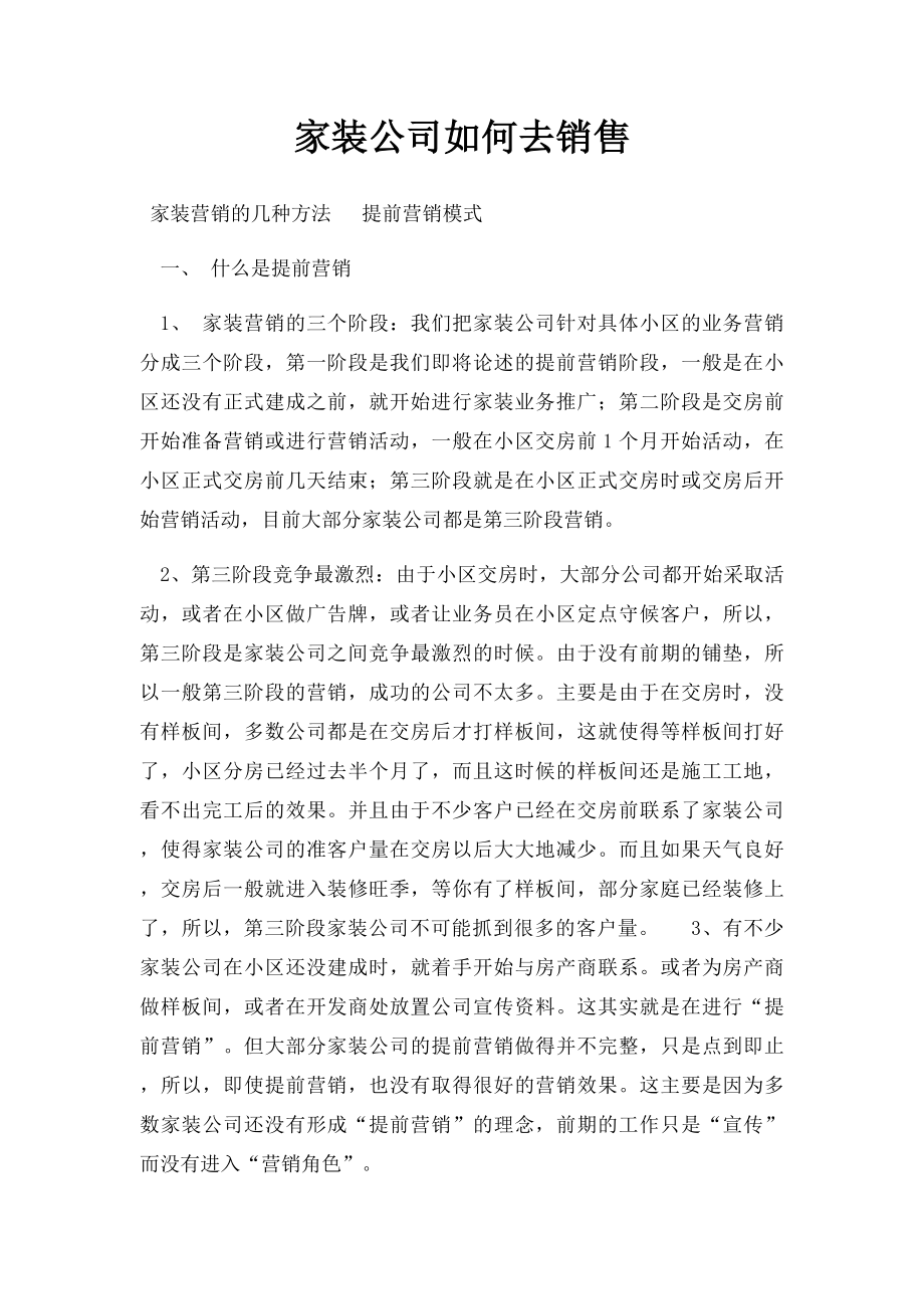 家装公司如何去销售.docx_第1页