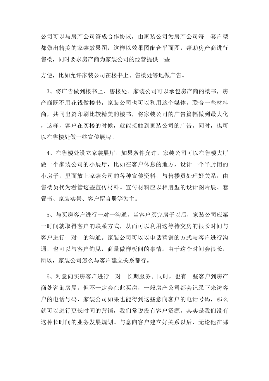 家装公司如何去销售.docx_第3页