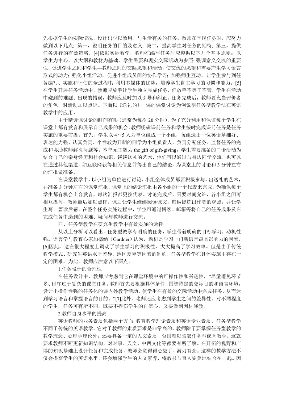 探析基于任务型的研究生英语教学探索.doc_第2页