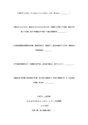 上海财经大学自主招生数学试题.doc