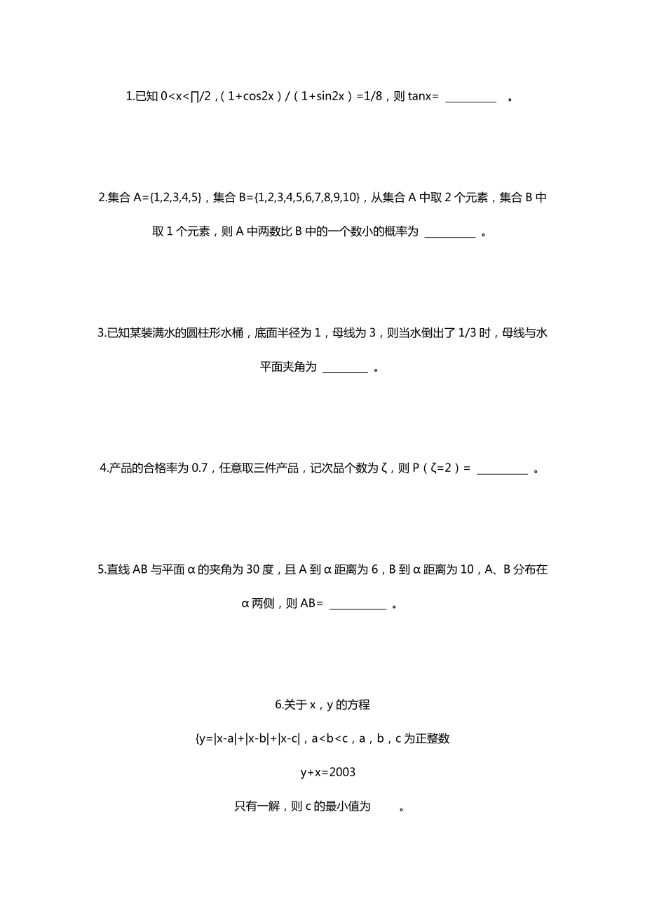 上海财经大学自主招生数学试题.doc_第1页