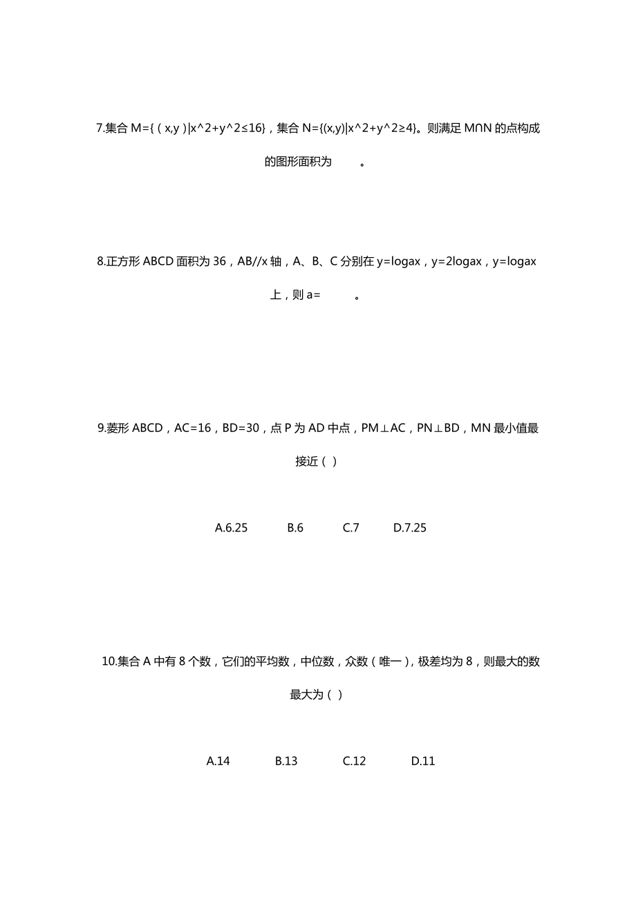 上海财经大学自主招生数学试题.doc_第2页