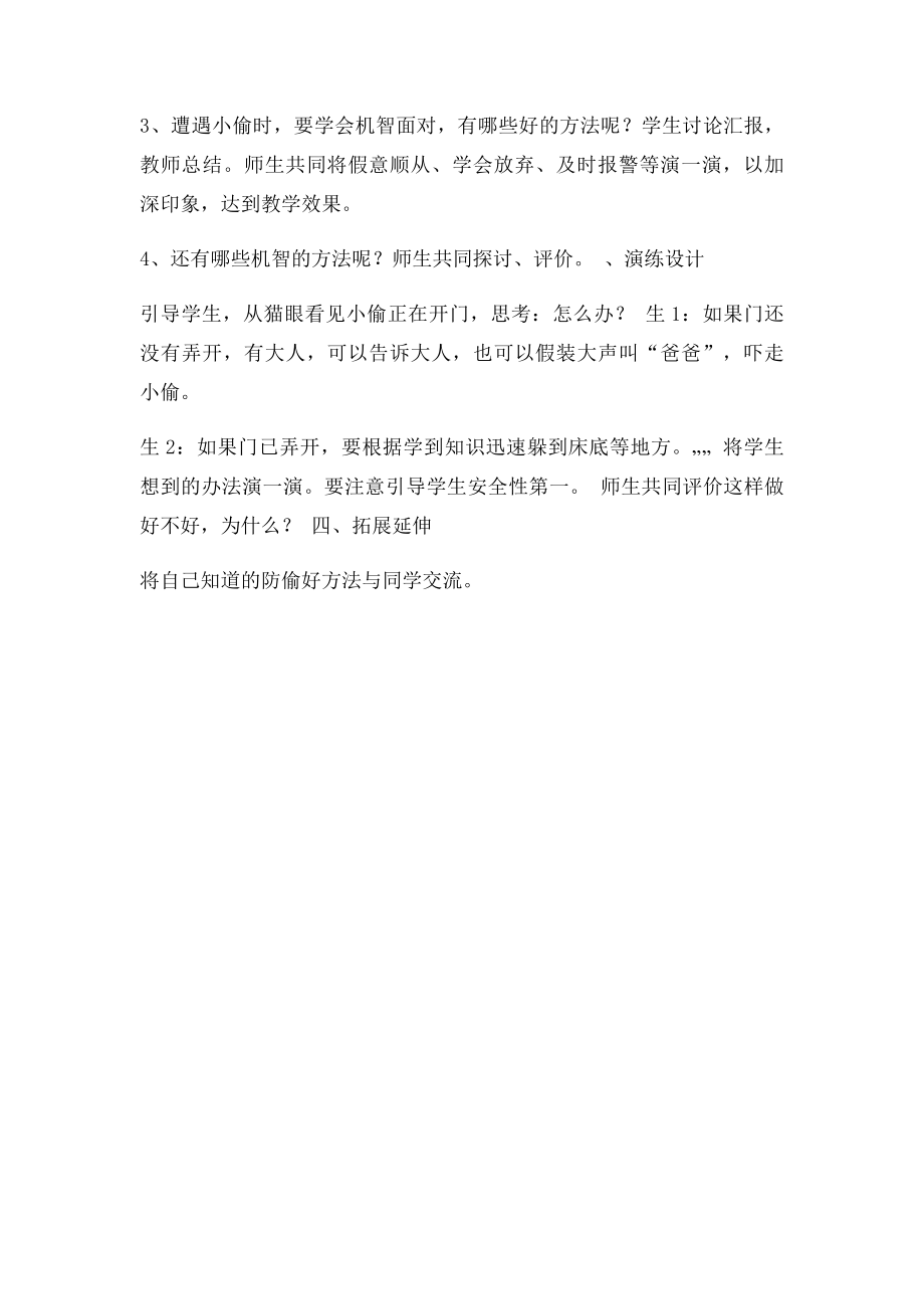 安全教案之遭遇小偷巧应对.docx_第2页