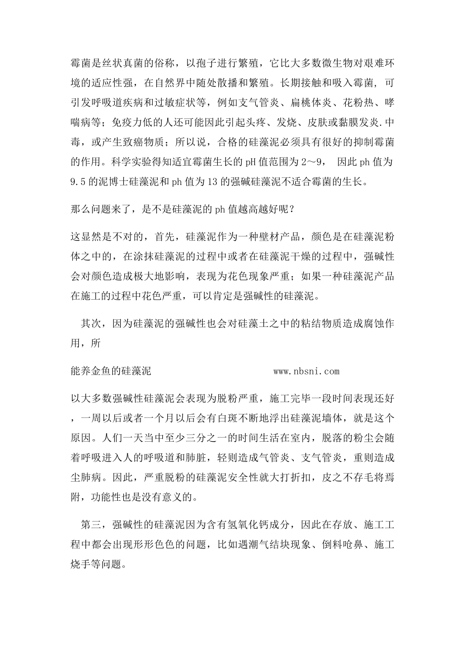 强碱弱碱硅藻泥哪个好之ph值 黄金分割点.docx_第2页