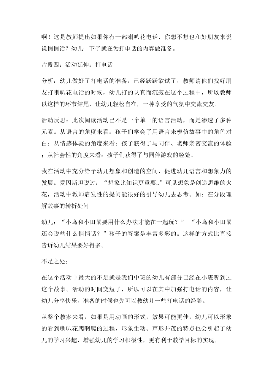 幼儿园课例分析语言喇叭花电话.docx_第3页