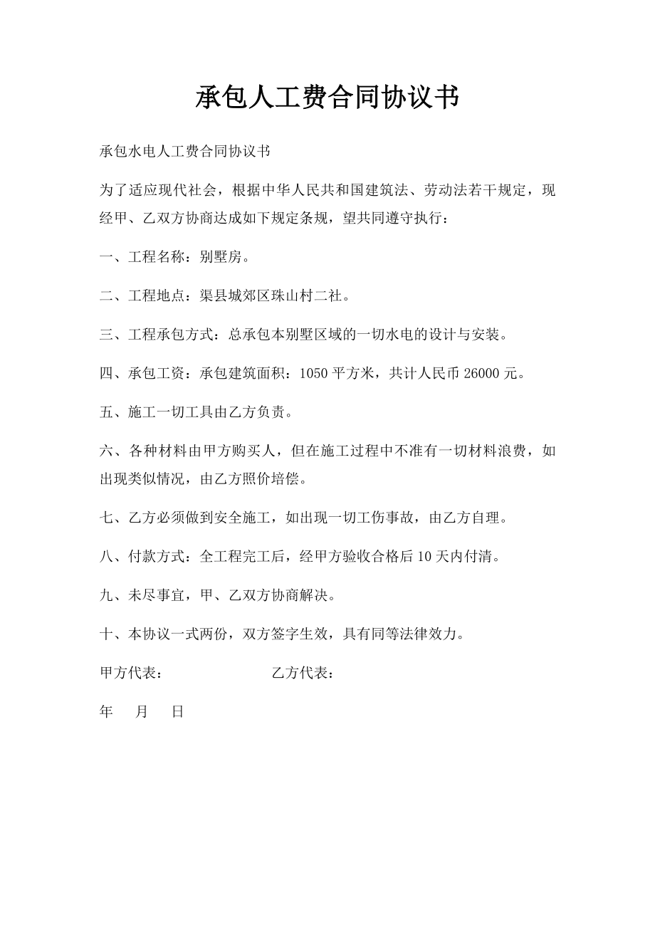 承包人工费合同协议书.docx_第1页