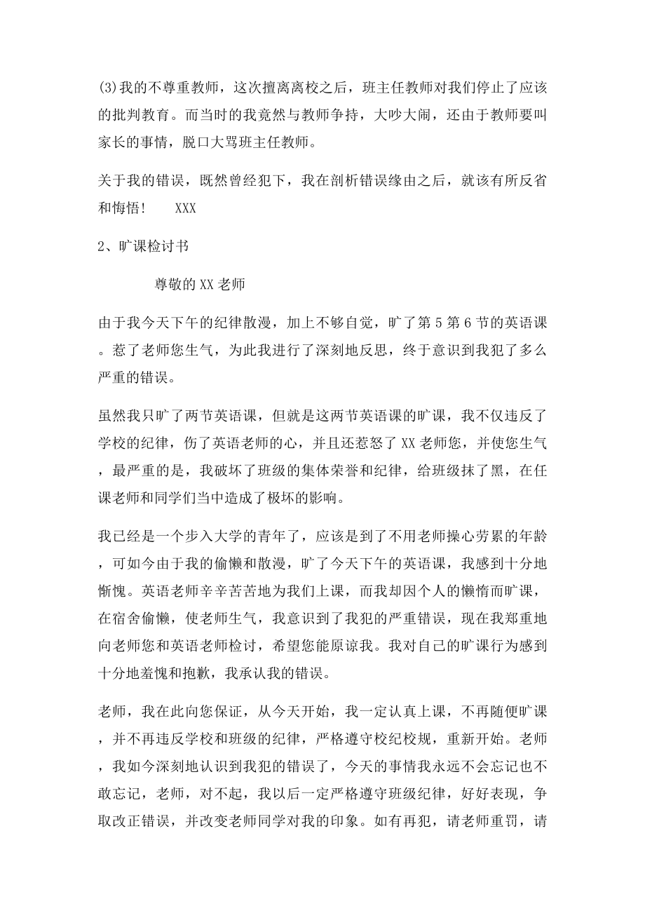 旷课检讨书500字.docx_第2页