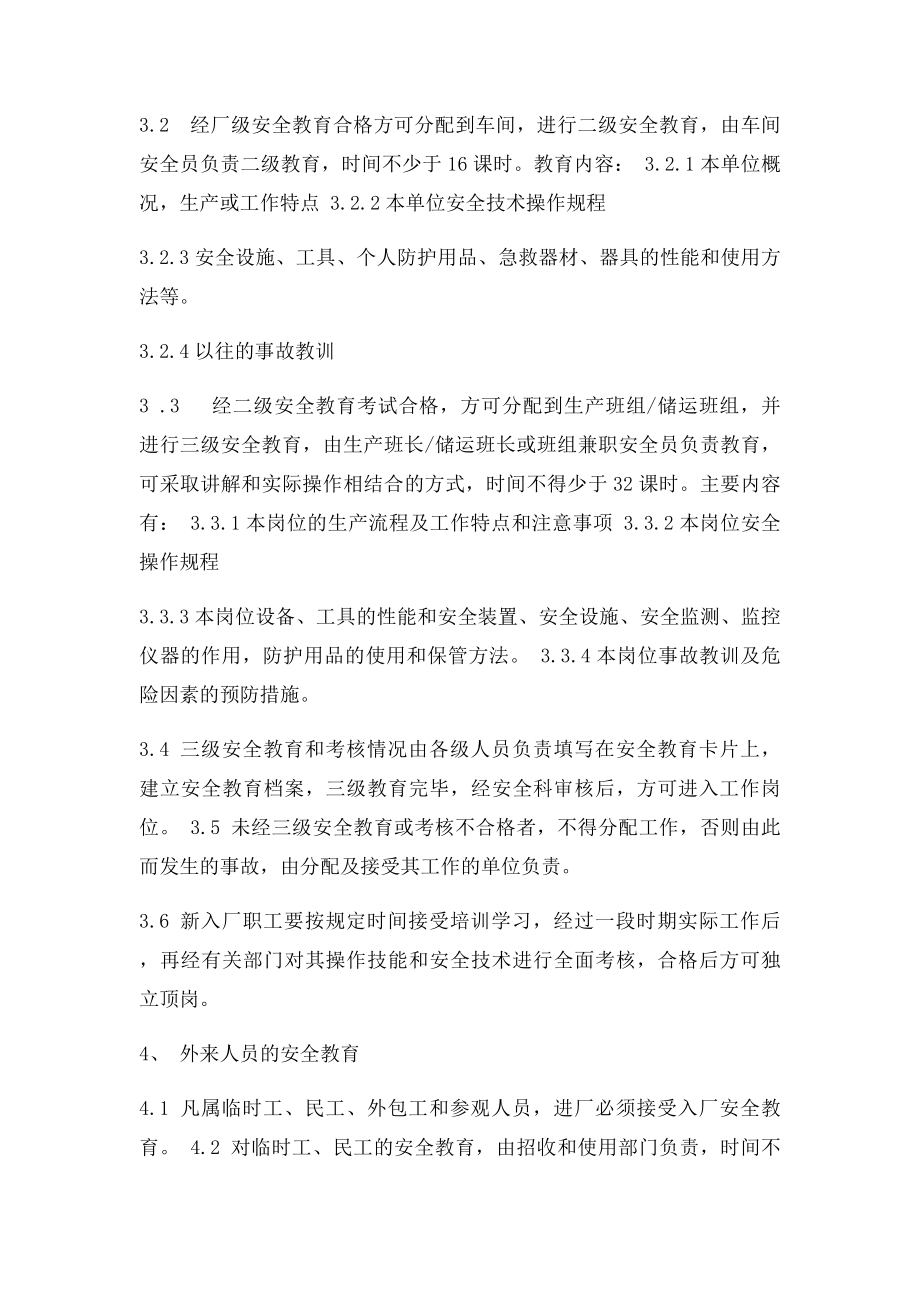 安全培训教育工作职责和管理制度.docx_第2页