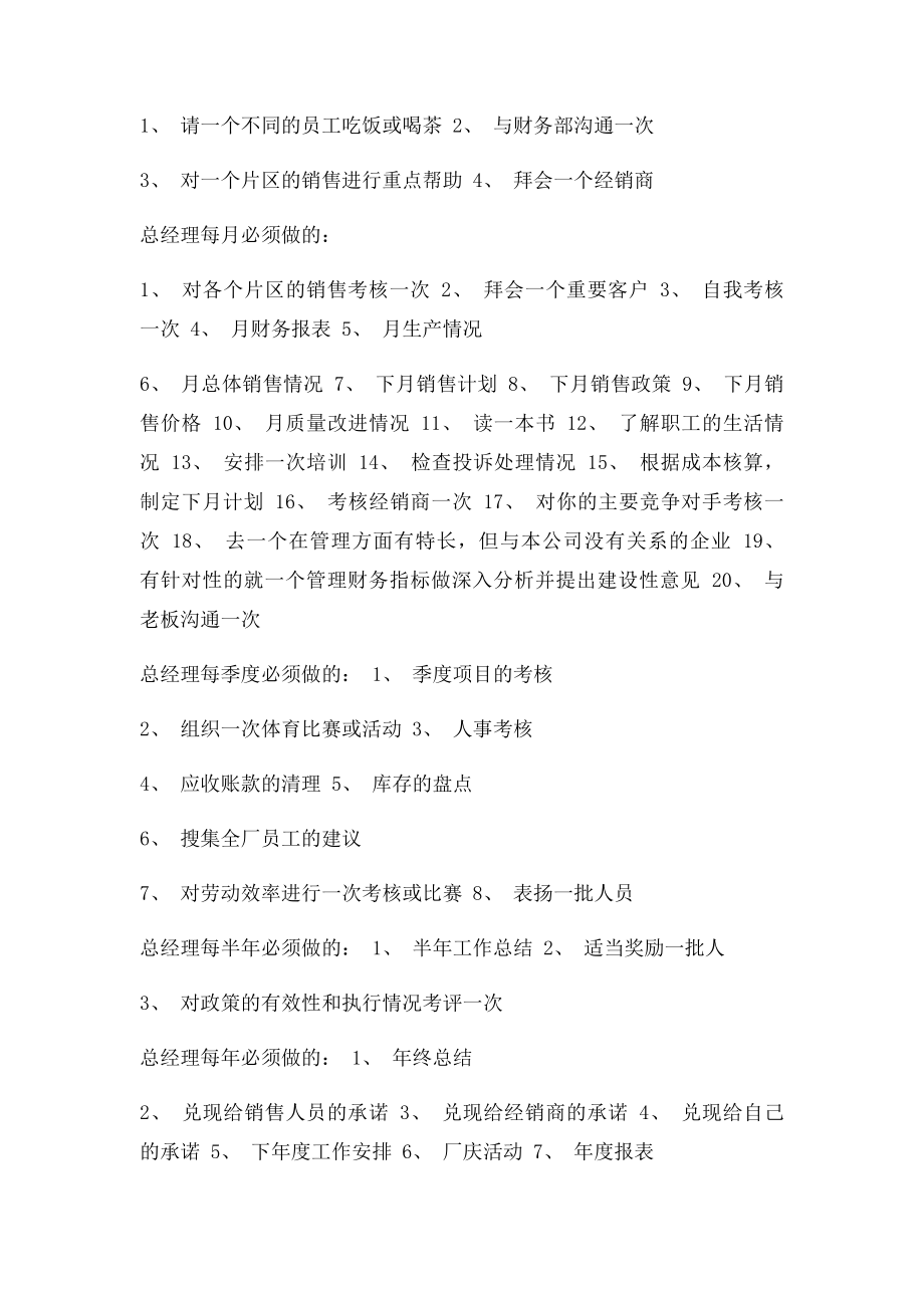 总经理每天要做的事情.docx_第2页