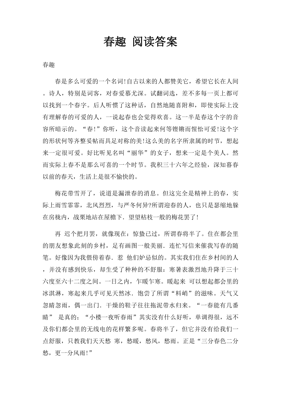 春趣 阅读答案.docx_第1页