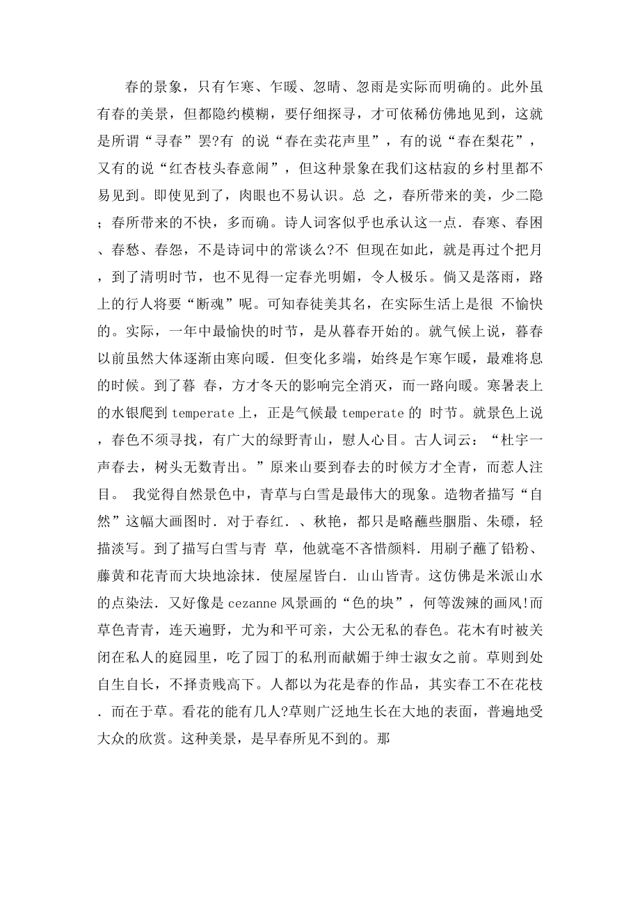 春趣 阅读答案.docx_第2页