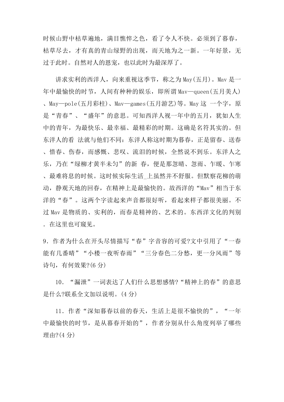 春趣 阅读答案.docx_第3页