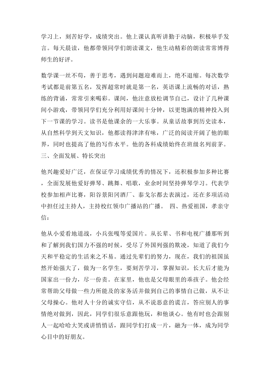 山东好少年事迹材料.docx_第2页