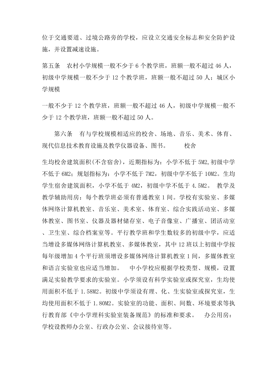 安徽省义务教育阶段学校办学基本.docx_第2页