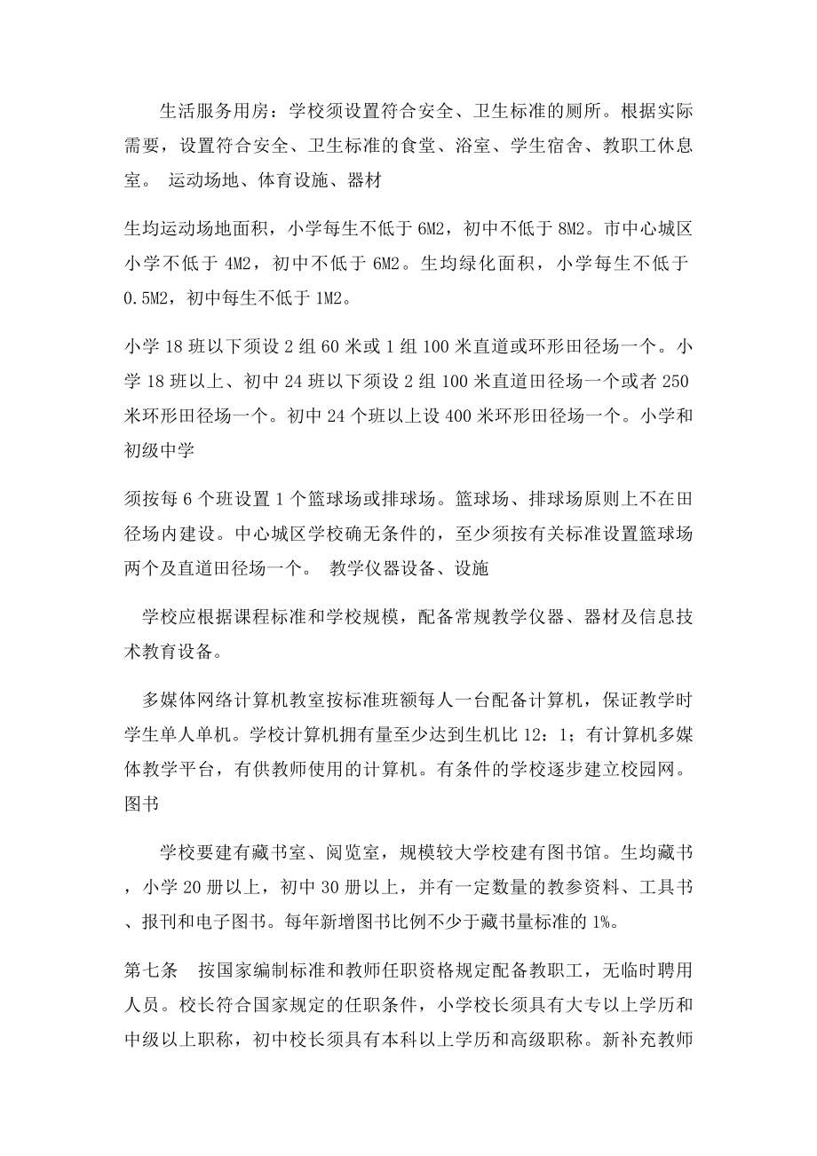 安徽省义务教育阶段学校办学基本.docx_第3页