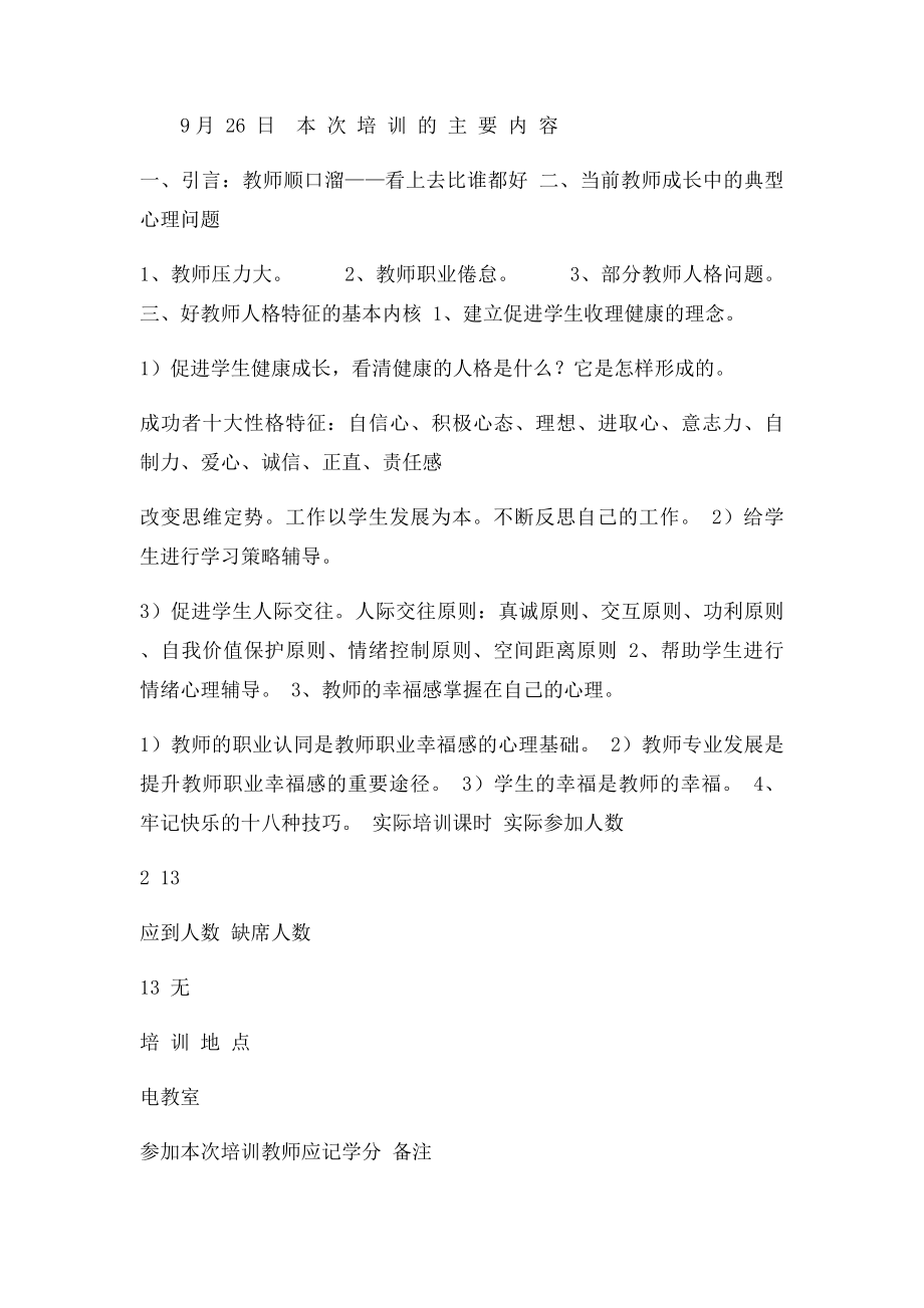 教师校本培训记录表.docx_第3页