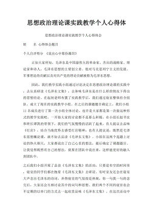 思想政治理论课实践教学个人心得体(1).docx