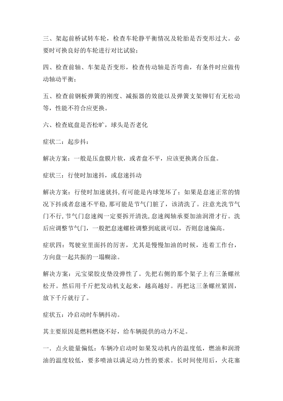 小拇指汽修汽车抖动五大症状原因分析 解决方案大揭密.docx_第2页