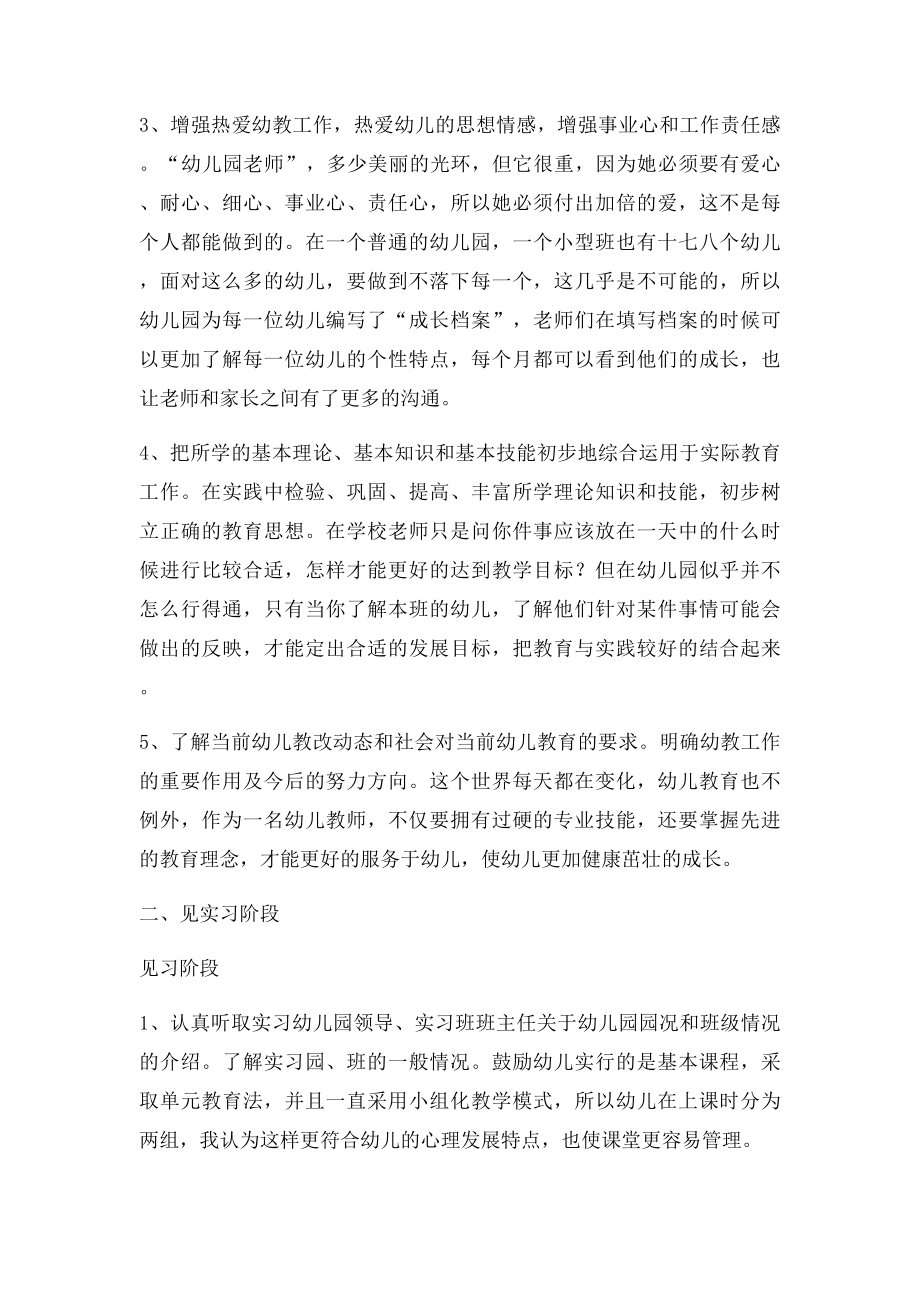 幼儿教师实习报.docx_第2页