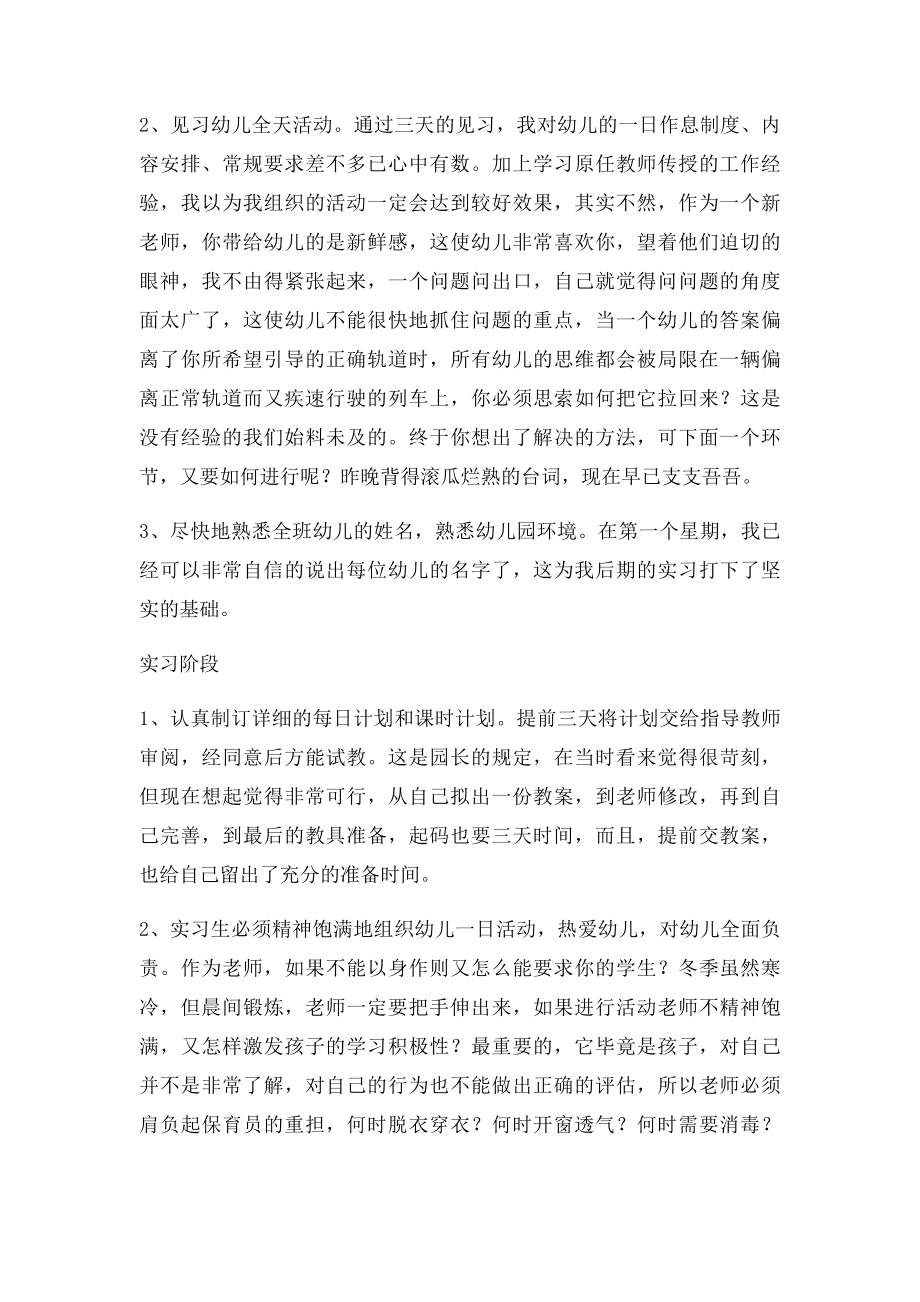 幼儿教师实习报.docx_第3页