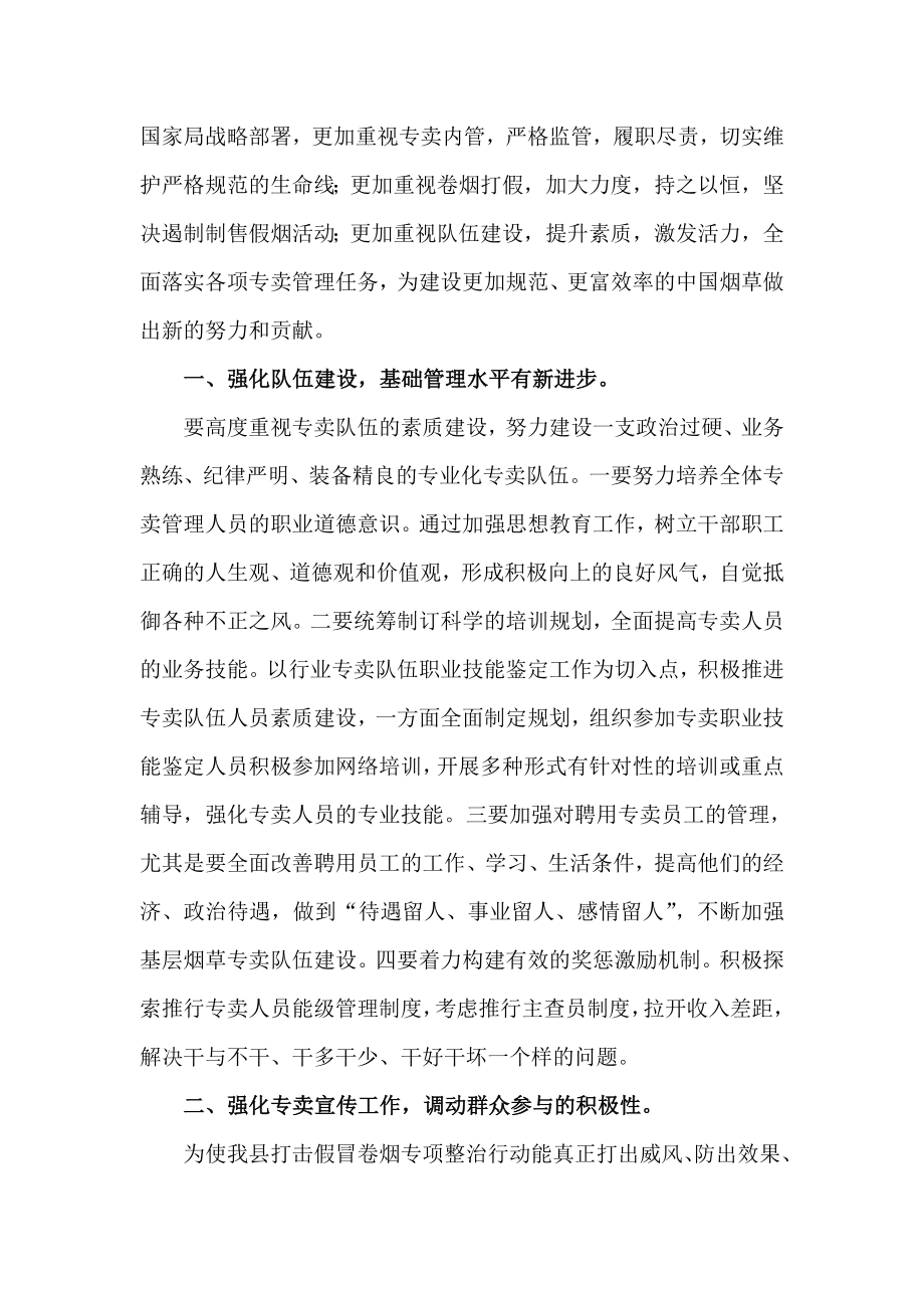 浅议烟草专卖管理工作的创新.doc_第2页