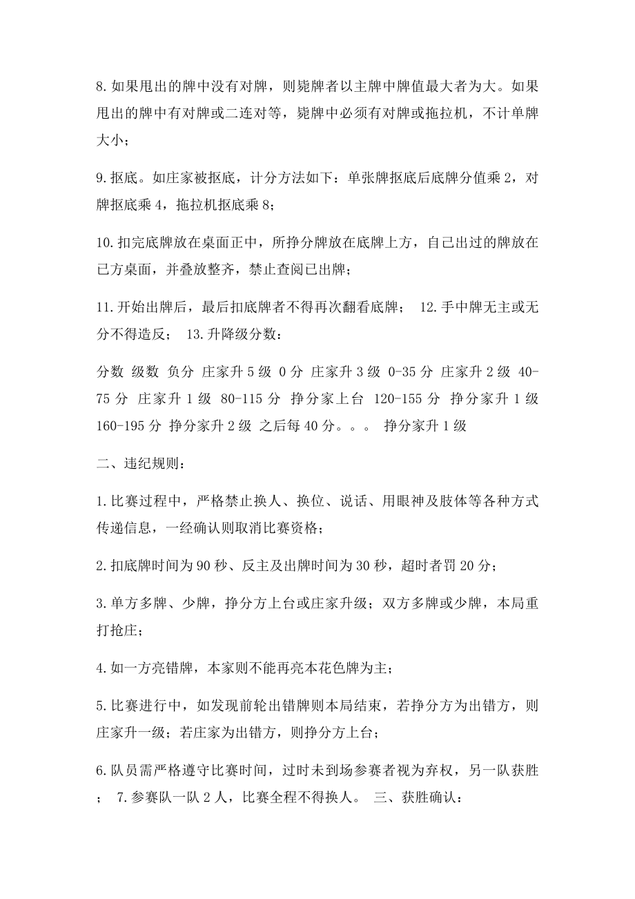 拖拉机扑克牌比赛规则.docx_第2页