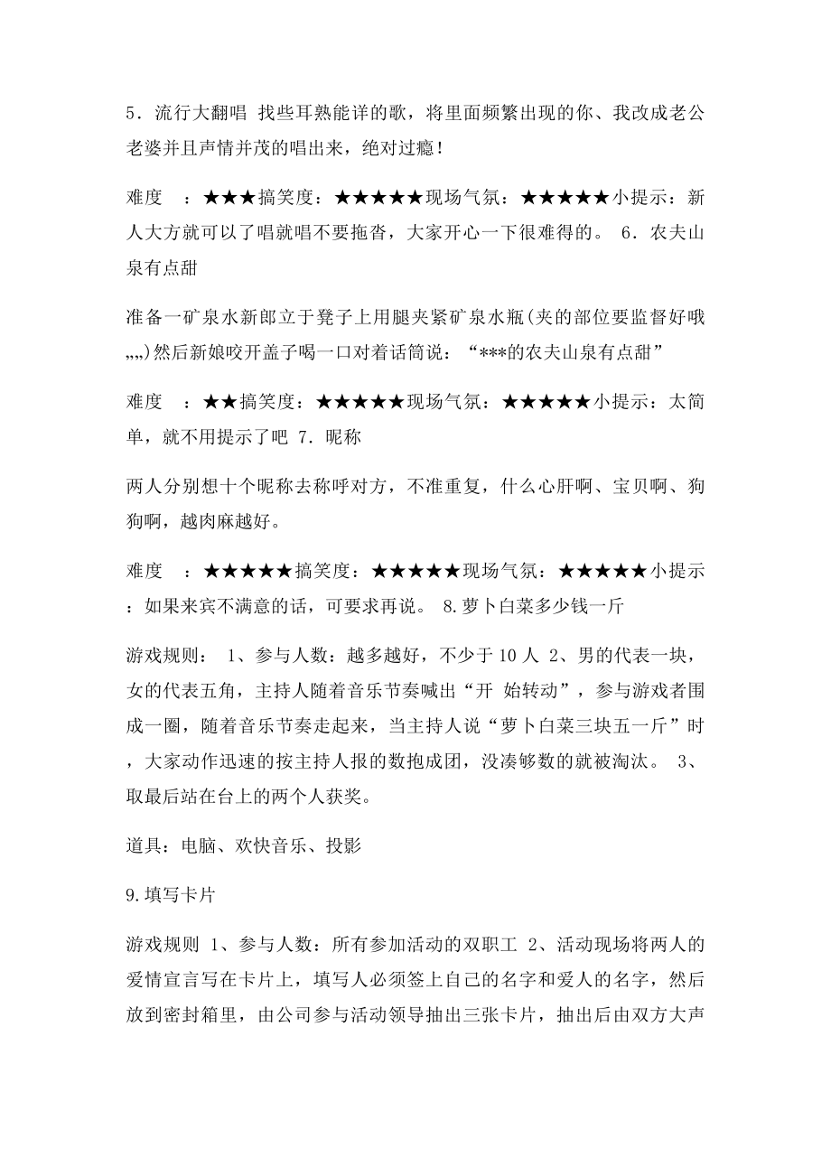 情人节游戏活动.docx_第2页