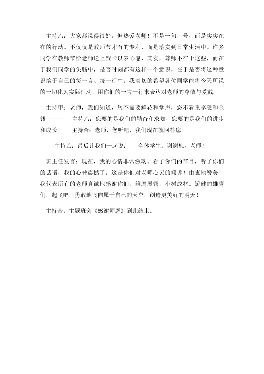 感谢师恩主题班会(1).docx_第3页